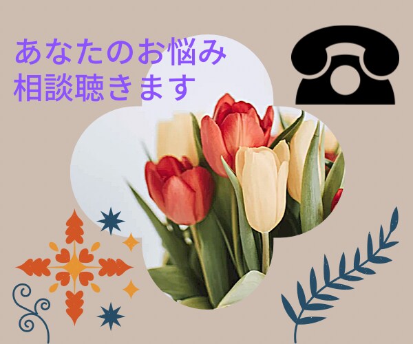 あなたのお話愚痴聞きします 難しく考えずにお気軽に遊びに来てね イメージ1