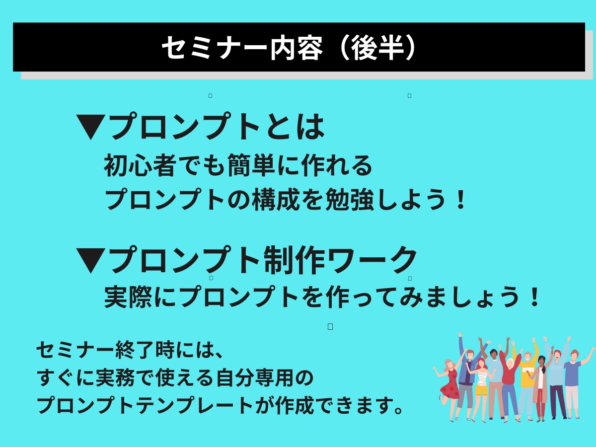 初心者でもできる！ChatGPTの使い方教えます 初歩から学べる！生成AIの実践力習得 イメージ5