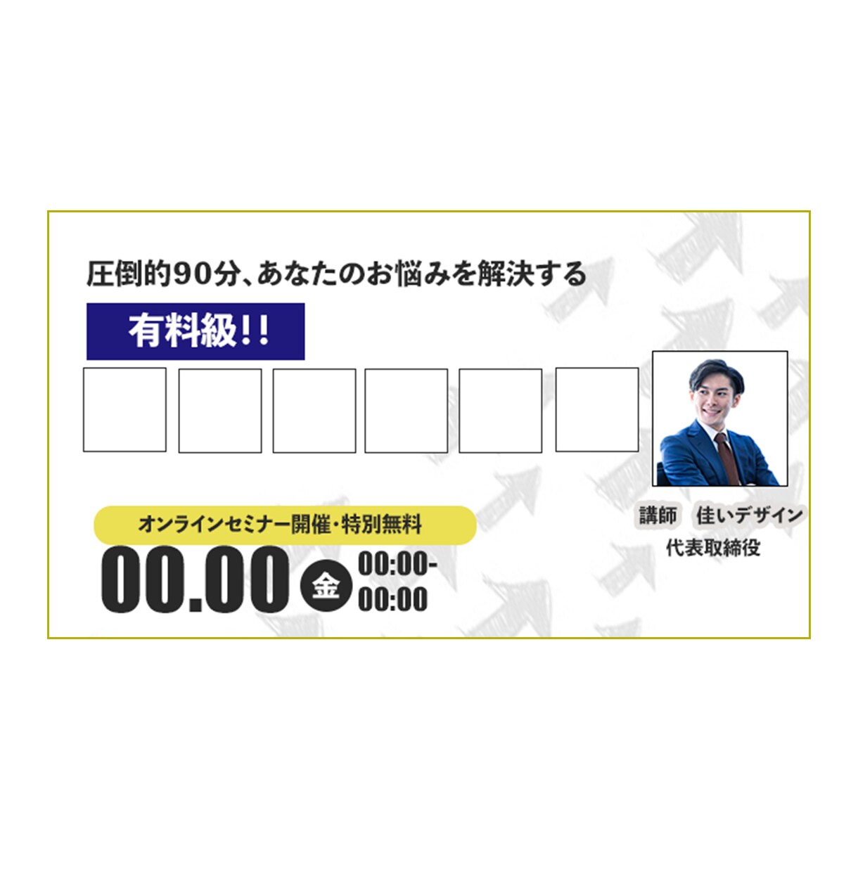 セミナーの告知・集客用バナー作成します セミナー用バナー修作成！各サイズ対応可能！修正無制限！ イメージ5
