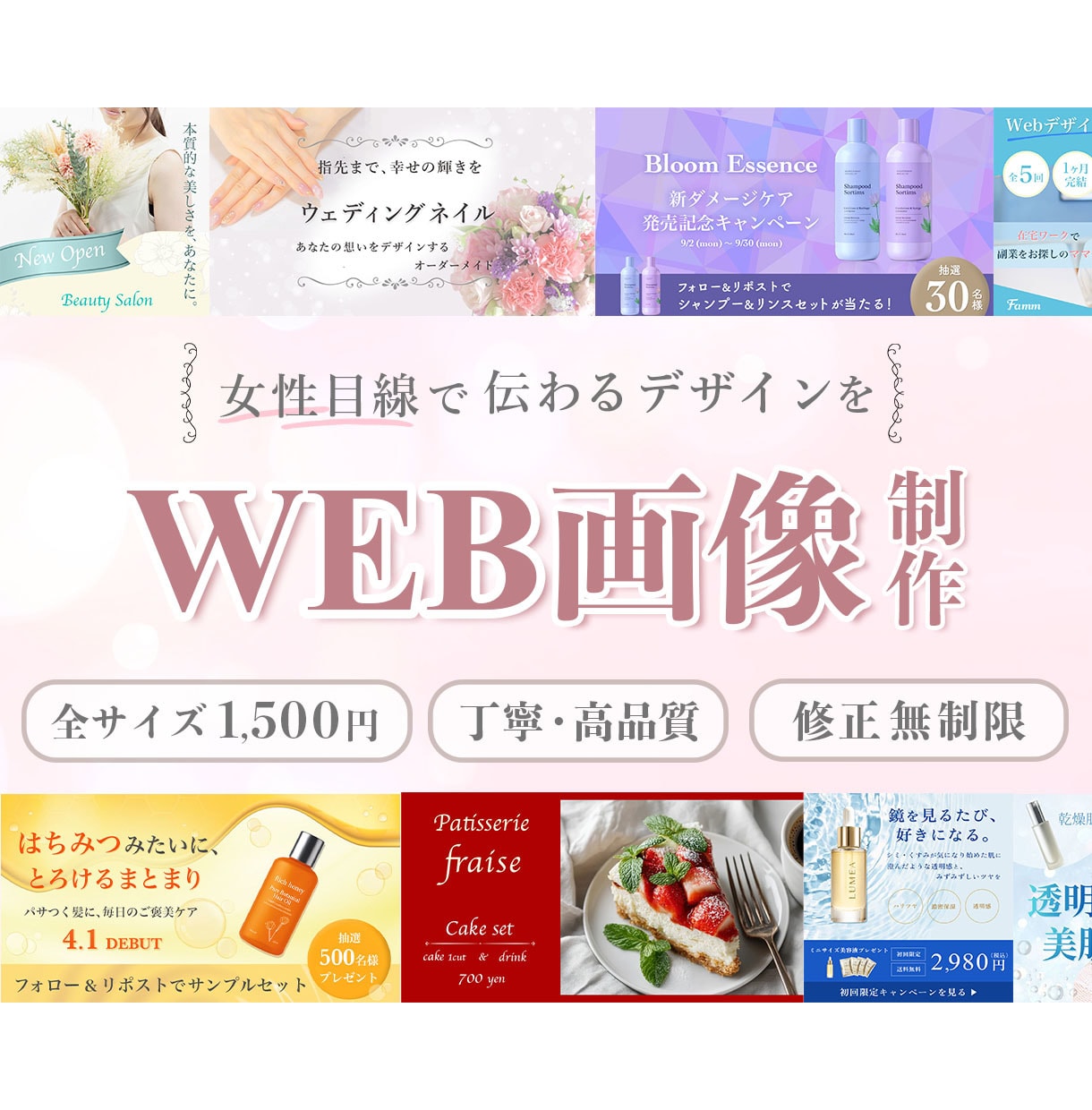 女性向け！目を引くWEB画像制作いたします 最短2日で納品！修正無制限でご対応いたします！ イメージ1