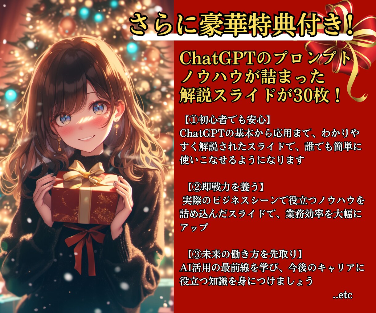 超豪華！ChatGPTのプロンプト集を提供します 【豪華特典付き！】これからChatGPTを始める初心者必見！ イメージ3