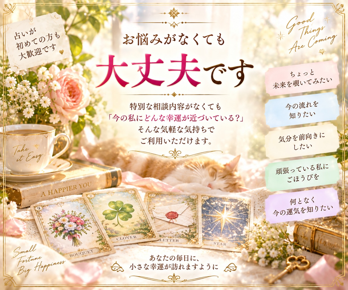 これから1ヶ月の運勢と幸運の兆しを占います 幸運おみくじ♪ルノルマンで近づくチャンスと開運のヒントを鑑定 イメージ3