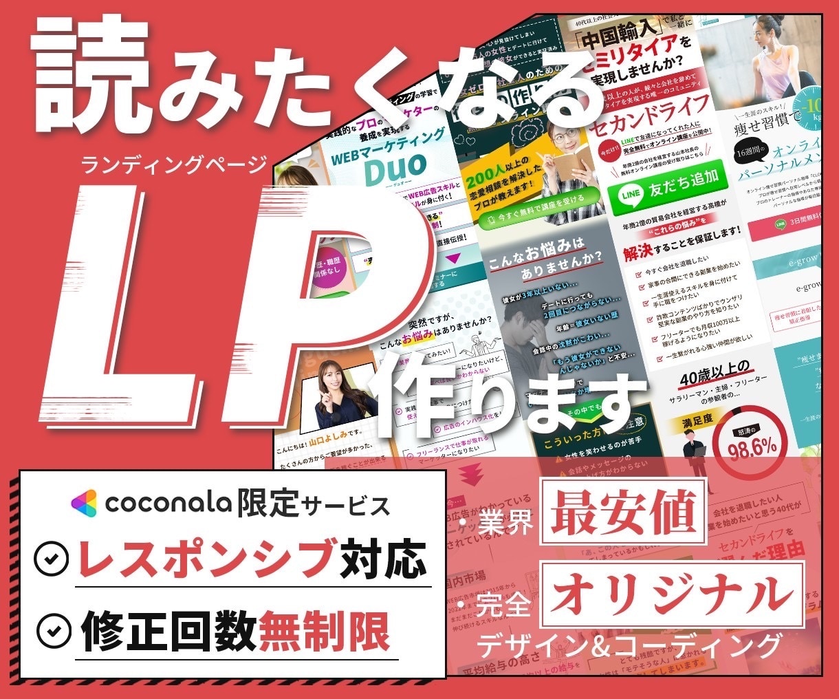低価格＆高品質！ランディングページを制作致します アクセスが増えるLP制作！完全オリジナルで仕上げます！ イメージ1