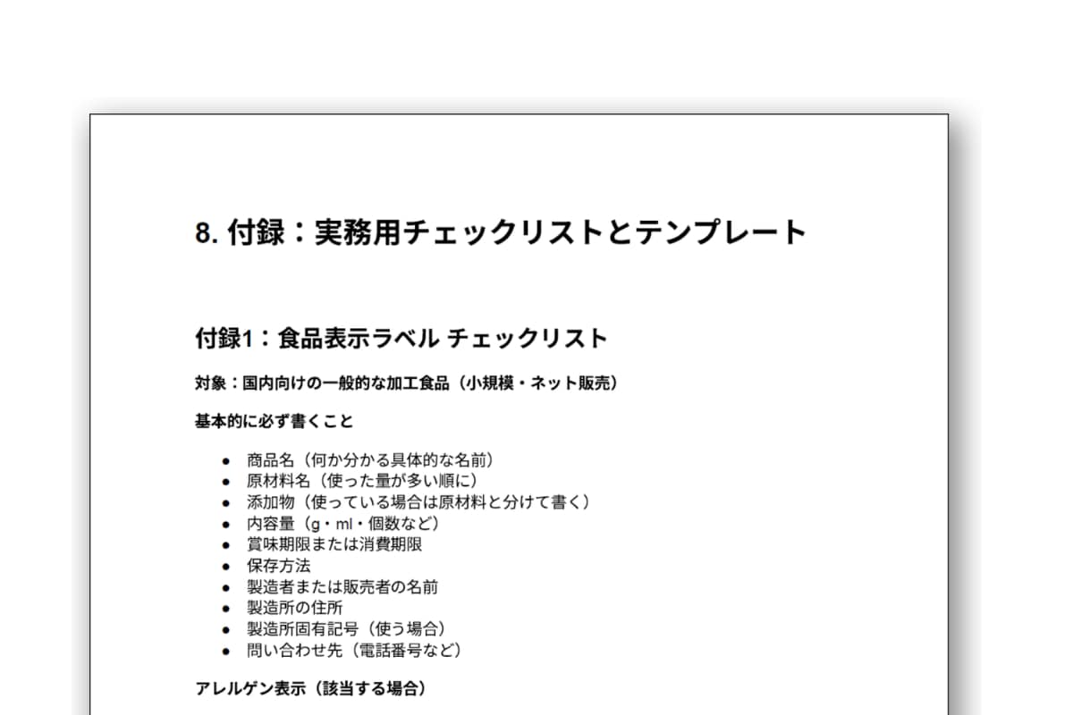 農家さんのネット販売、最初の一歩をガイドします PDFマニュアル / 2024年法改正対応 / 印刷郵送OK イメージ3