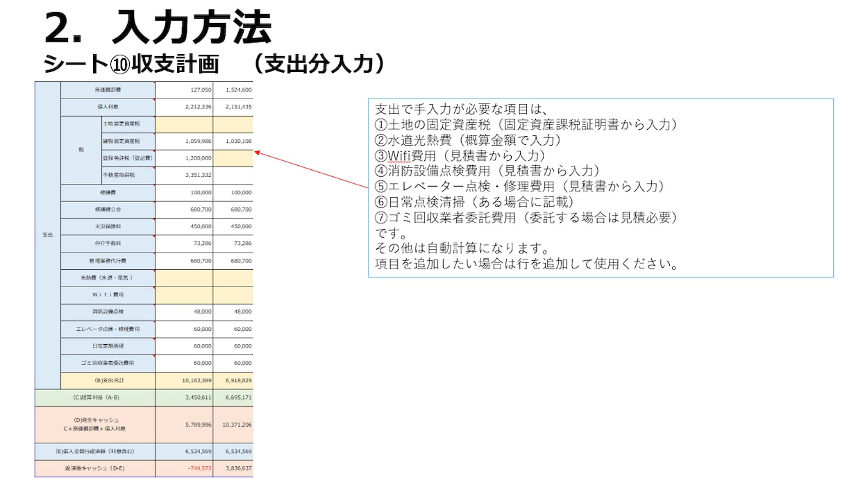 木造新築用30年、事業計画書フォーム販売します 銀行融資に成功した。事業計画書フォーム販売Excel イメージ8