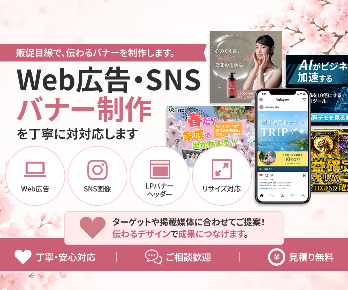 販促目線で伝わるWeb広告・SNSバナー制作します 販促目線で、伝わるバナーを制作します。 イメージ1