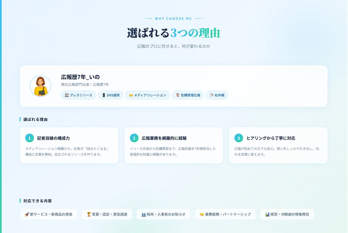 広報歴7年が、記者に届くプレスリリースを作成します メディアに取り上げられるリリースを、ゼロから代行 イメージ1