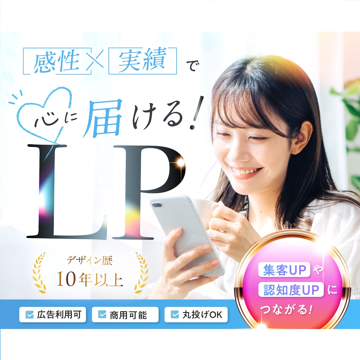 感性×実績で集客UP！訴求力あるLPを作成します 売上直結！顧客の心をつかむ魅せるスワイプ！コーディング付 イメージ1