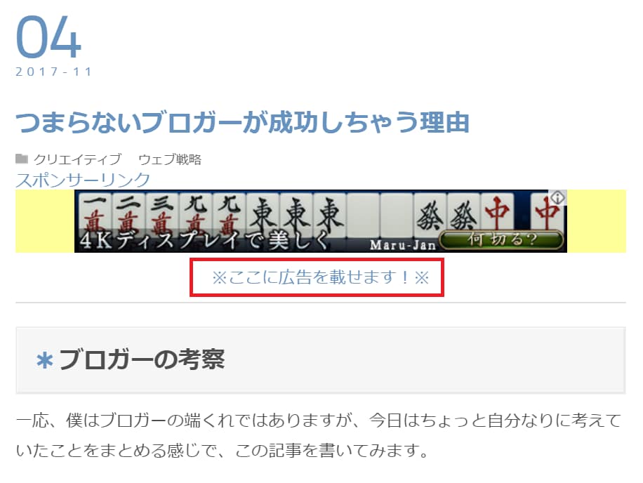 月間6万PVのブログで目立つところに広告を載せます ブログの1番目立つ場所にテキスト広告を載せます イメージ1