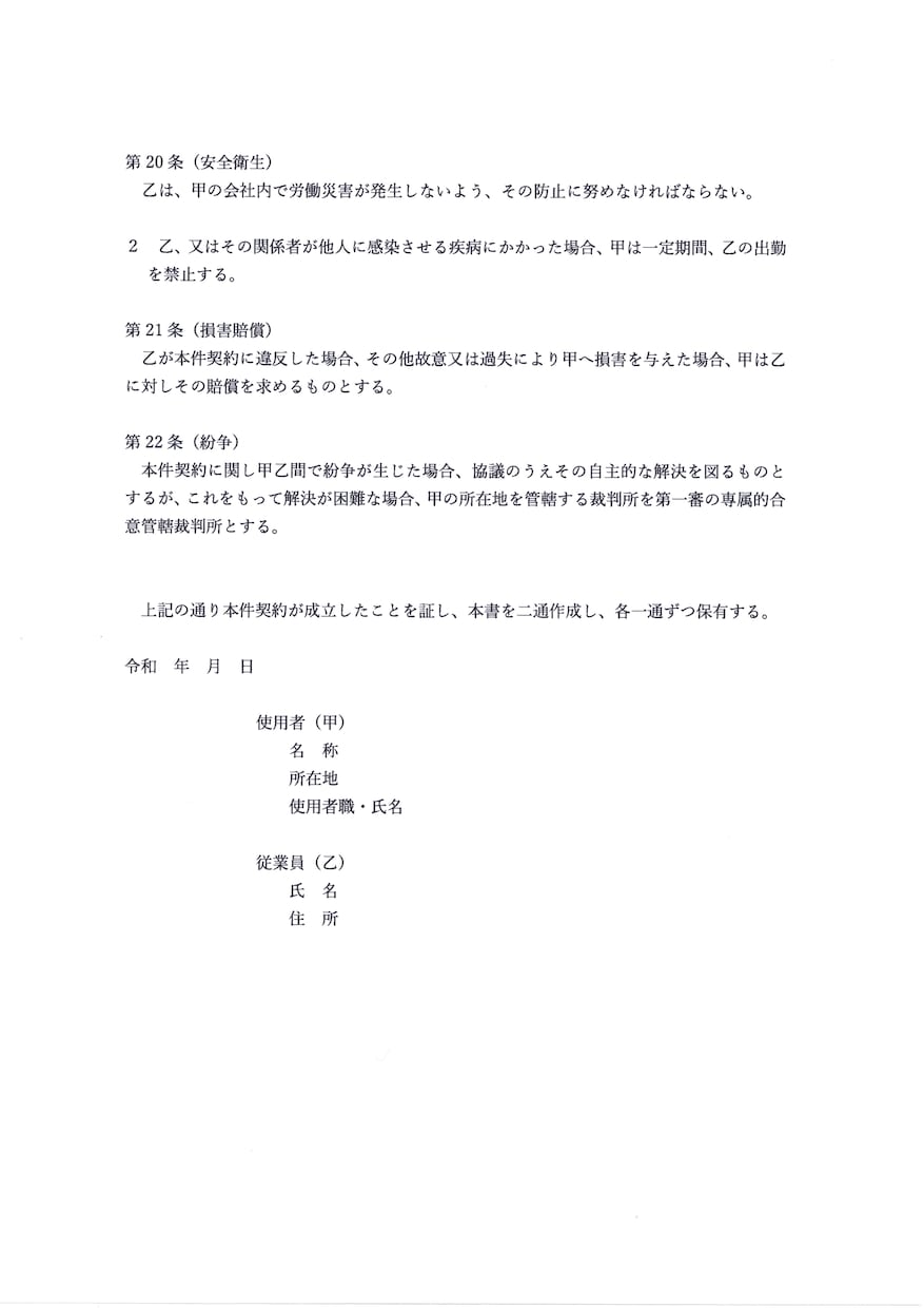 労働トラブルから会社を守る雇用契約書作成します 雇用契約を結ぶときには、絶対欠かすことのできない書類です！ イメージ5