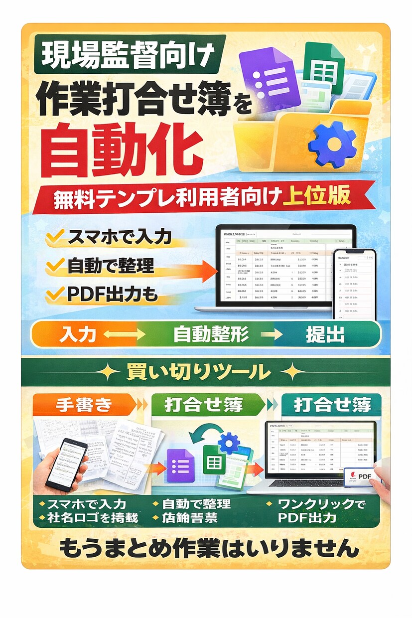 現場監督向け　作業打合せ簿を自動化します 作業打合せ簿を自動化｜Googleフォーム連携テンプレ イメージ1