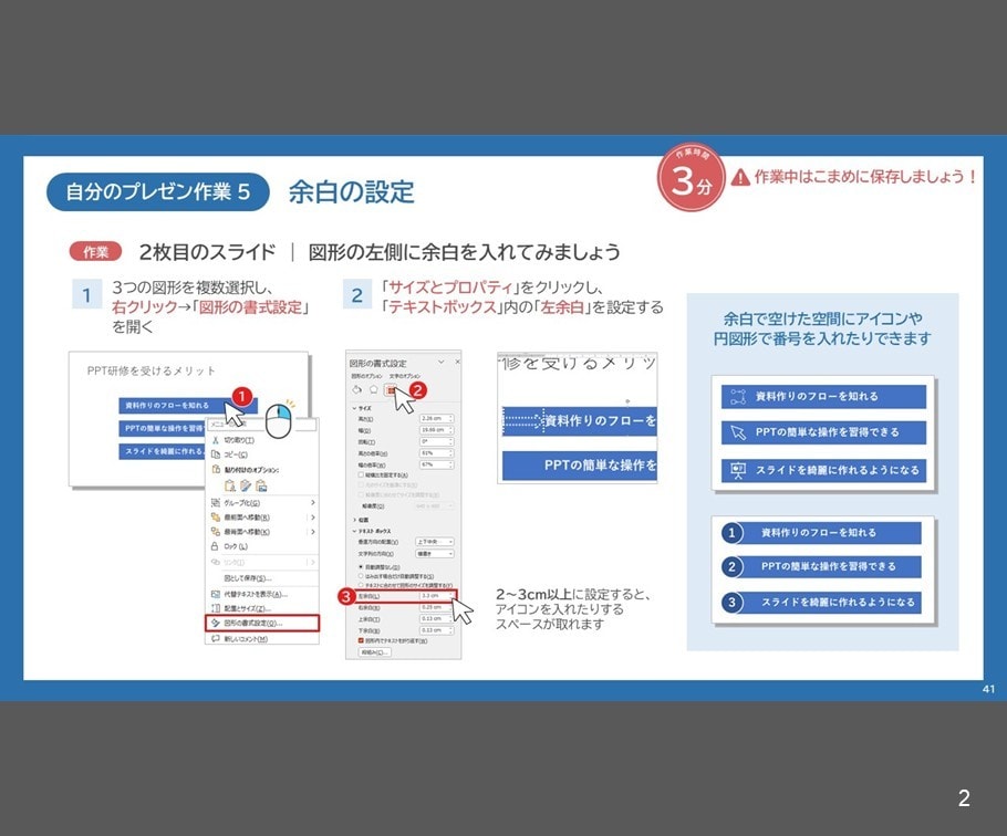 効率よいパワポ作業の秘訣を伝授します 外資系証券会社での資料作成経験を生かしたテクニック伝授します イメージ4