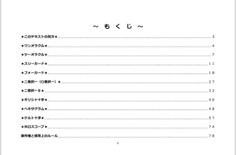 講座並み★タロットスプレッドがテキストで学べます 88のリーディング例★恋愛仕事などの違い、やり方が独学できる イメージ3