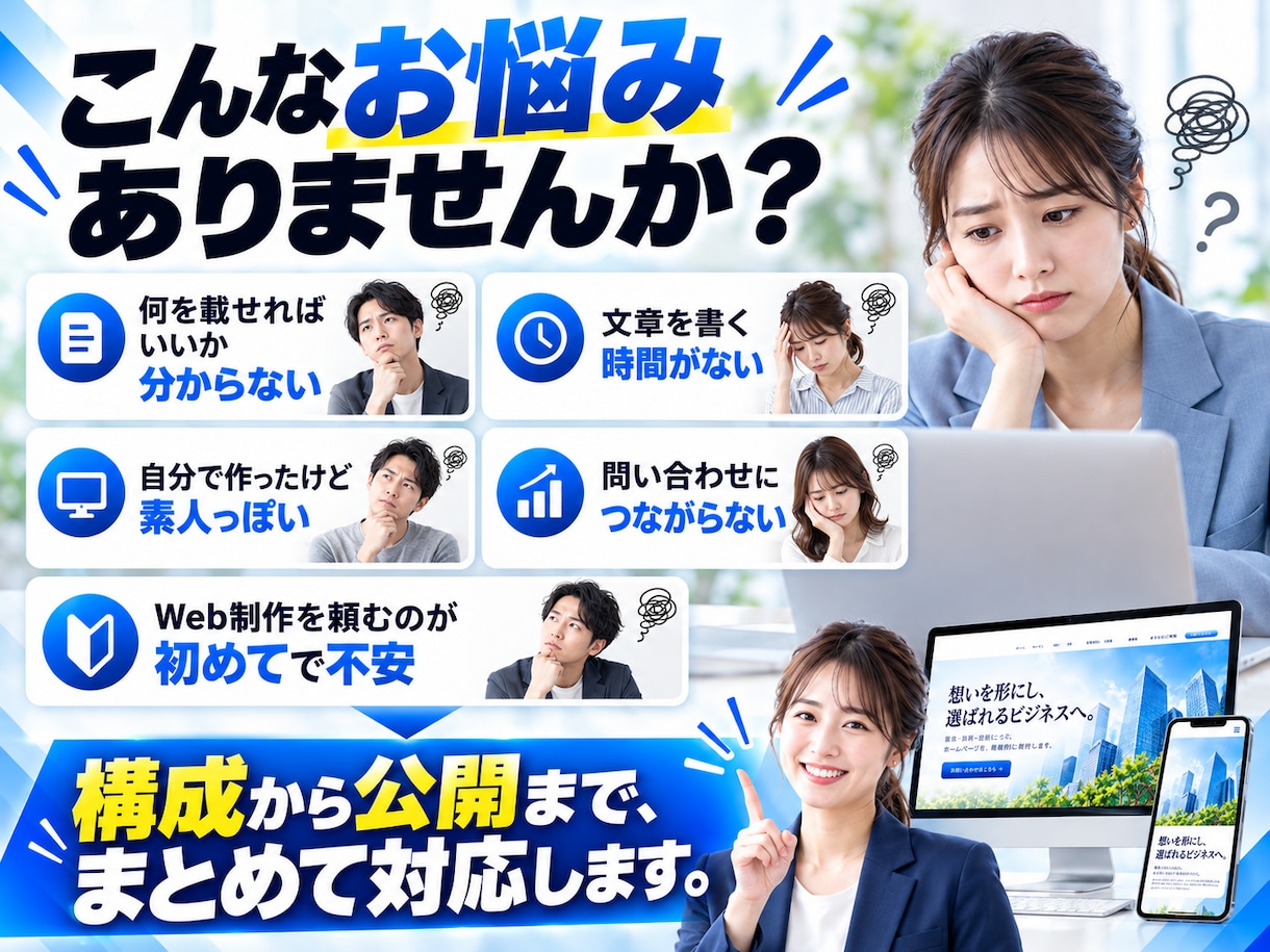 丸投げOK｜問い合わせにつながるHPを制作します 営業経験10年｜構成・文章・導線までまとめて設計 イメージ2