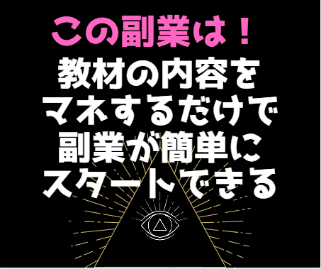 ほぼ完全自動！真似するだけで副業出来ます 真似をするだけです！行動するだけです！！ イメージ3