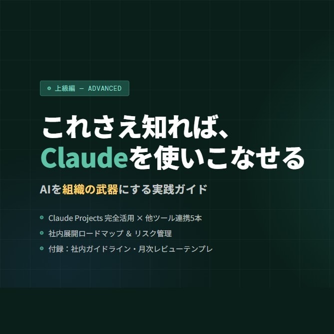 生成AIのClaudeの教材を提供します これさえ知れば、Claudeを使いこなせます。 イメージ3