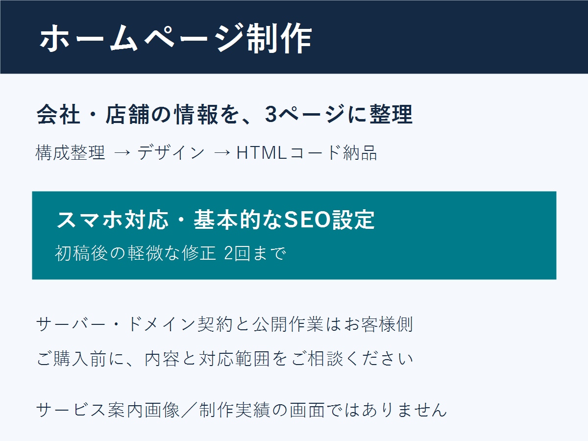 事業内容が伝わるHTMLホームページを作ります 構成とデザインを整え、コード一式で納品 イメージ1