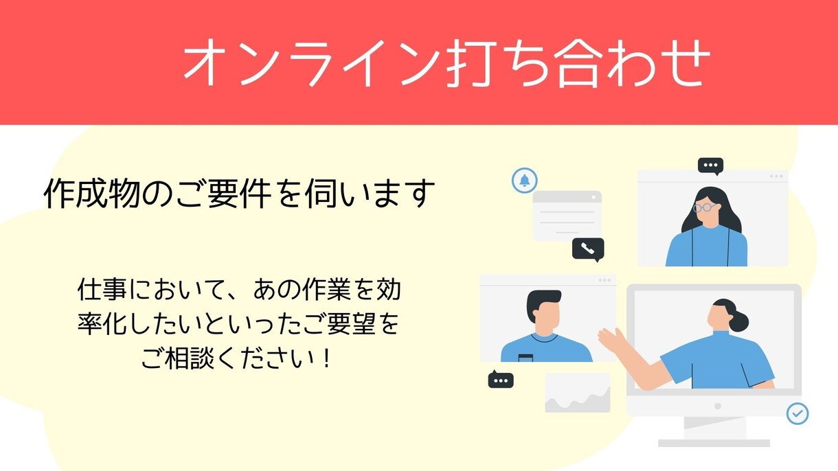 効率化したいご相談承ります 仕事においての効率化や自動化などを行いたいご相談承ります。 イメージ1