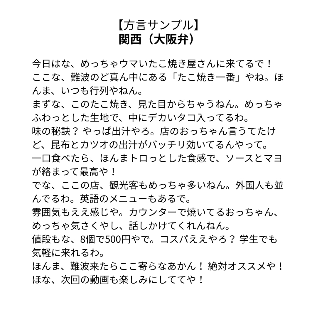 関西・九州方言　文字起こし、承ります 関西弁・九州弁　方言を丁寧に正確に聞き取ります イメージ2