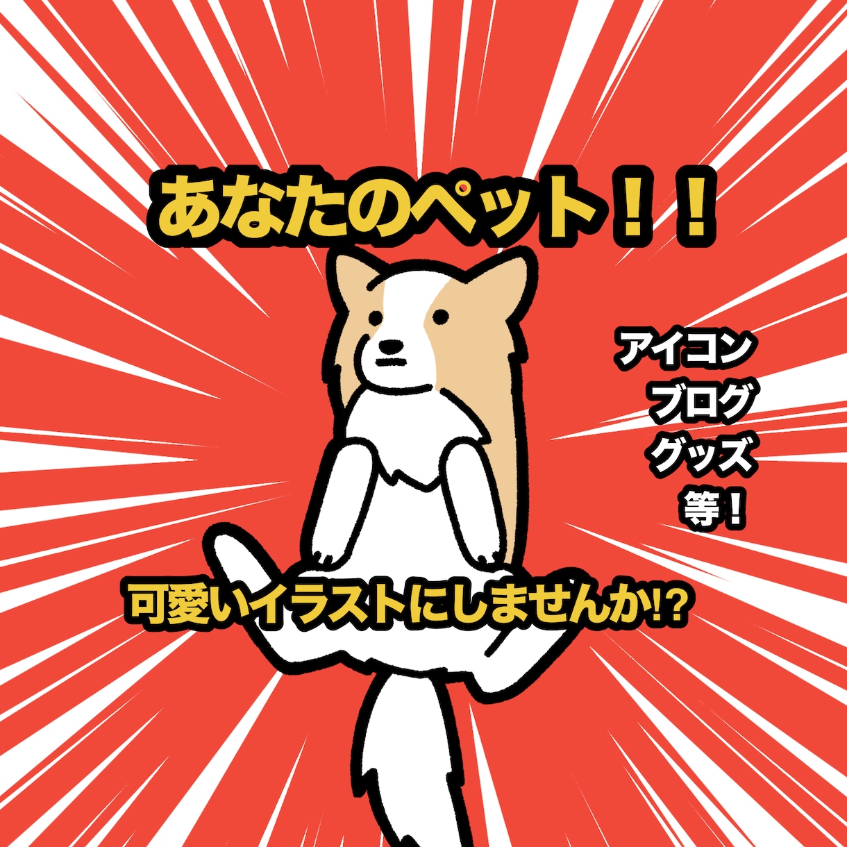 ペットのイラスト描きます 哺乳類から爬虫類、魚まで！可愛いイラスト作りませんか？ イメージ1