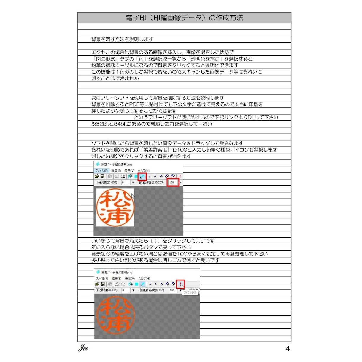 電子印鑑(印鑑画像)の作成方法教えます PDFやエクセル等で使用できる電子印を自分で作ってみませんか イメージ3
