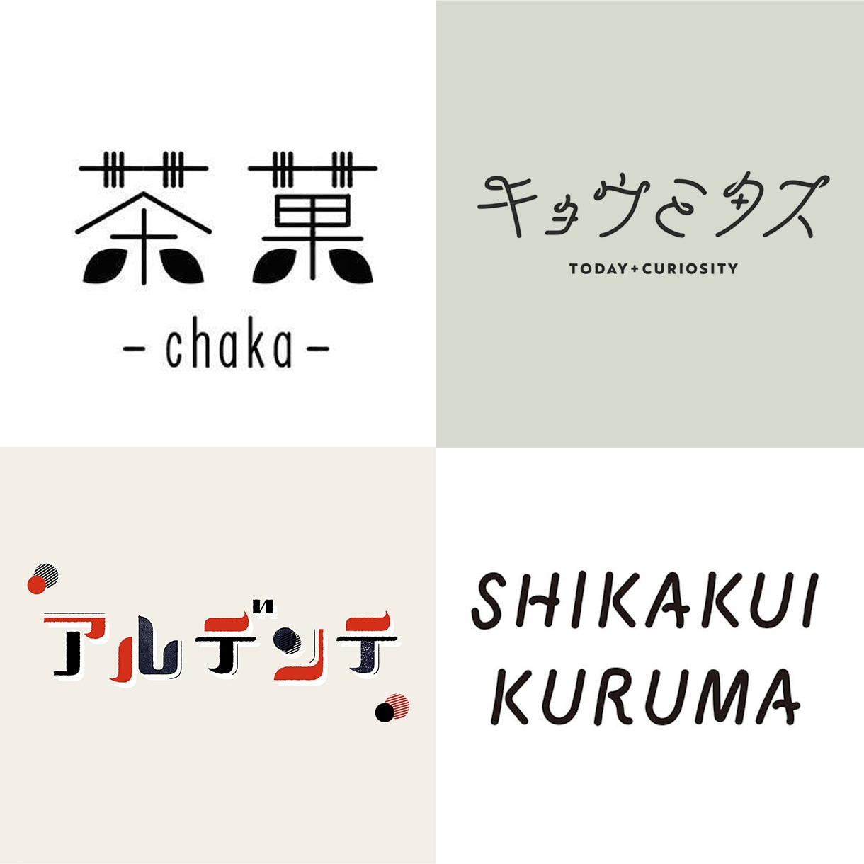 日本字ロゴ・英文字ロゴ・タイトル文字を作成します ポップ・モダン・レトロ・和・かわいい系が得意です。 イメージ5