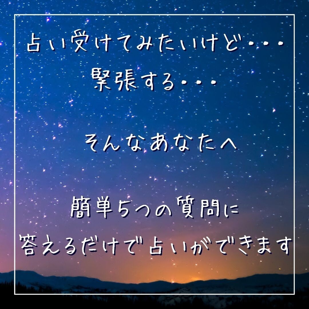 占い初心者歓迎！あなたの未来を優しく読み解きます 仕事も恋愛も金運まるごと鑑定。お悩みも2つまでOK！ イメージ2
