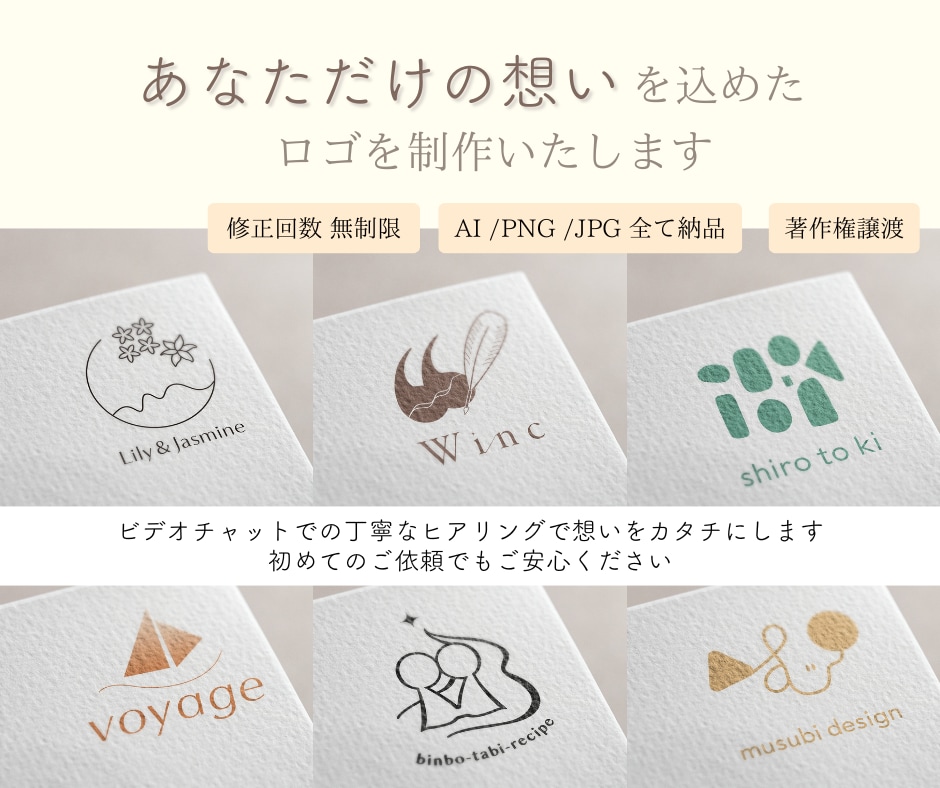 あなただけの想いを込めたロゴデザインをつくります ビデオチャットで想いや価値観を丁寧にヒアリングします イメージ1