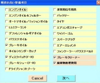 自動車整備見積書・ソフト(消費税込)を提供します 主要作業の工程指示書がクリックだけで作れます イメージ3