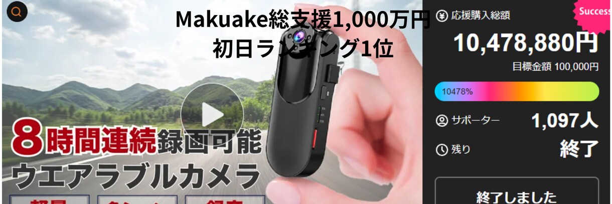 初日1位総支援1,047万円のクラファン設計します 初日で伸ばす設計 広告なしでも初動は伸びる イメージ2