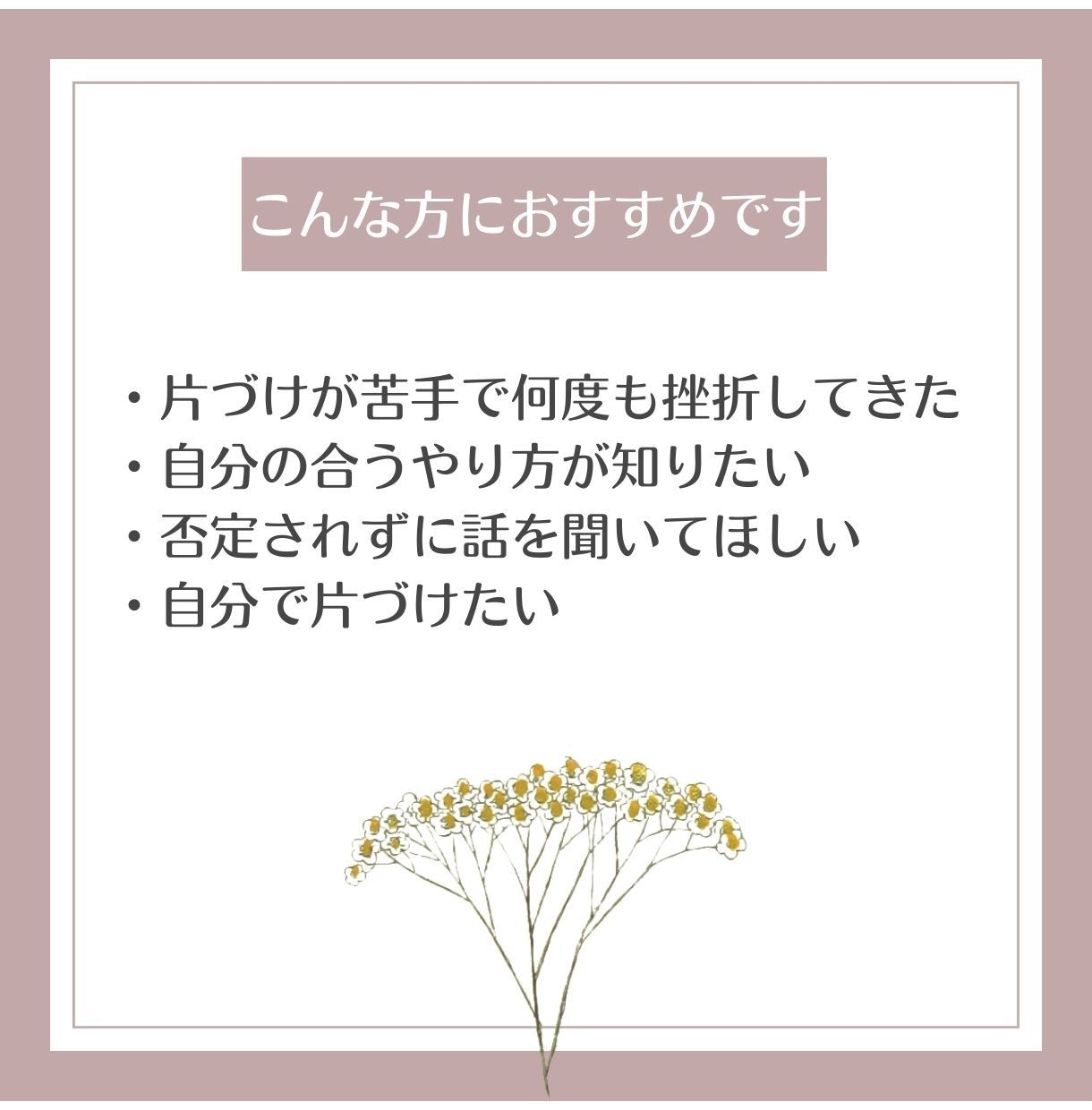 １人で悩まない片づけ｜２週間伴走します １人で悩まなくて大丈夫。合う片づけ方を一緒に見つけます イメージ2