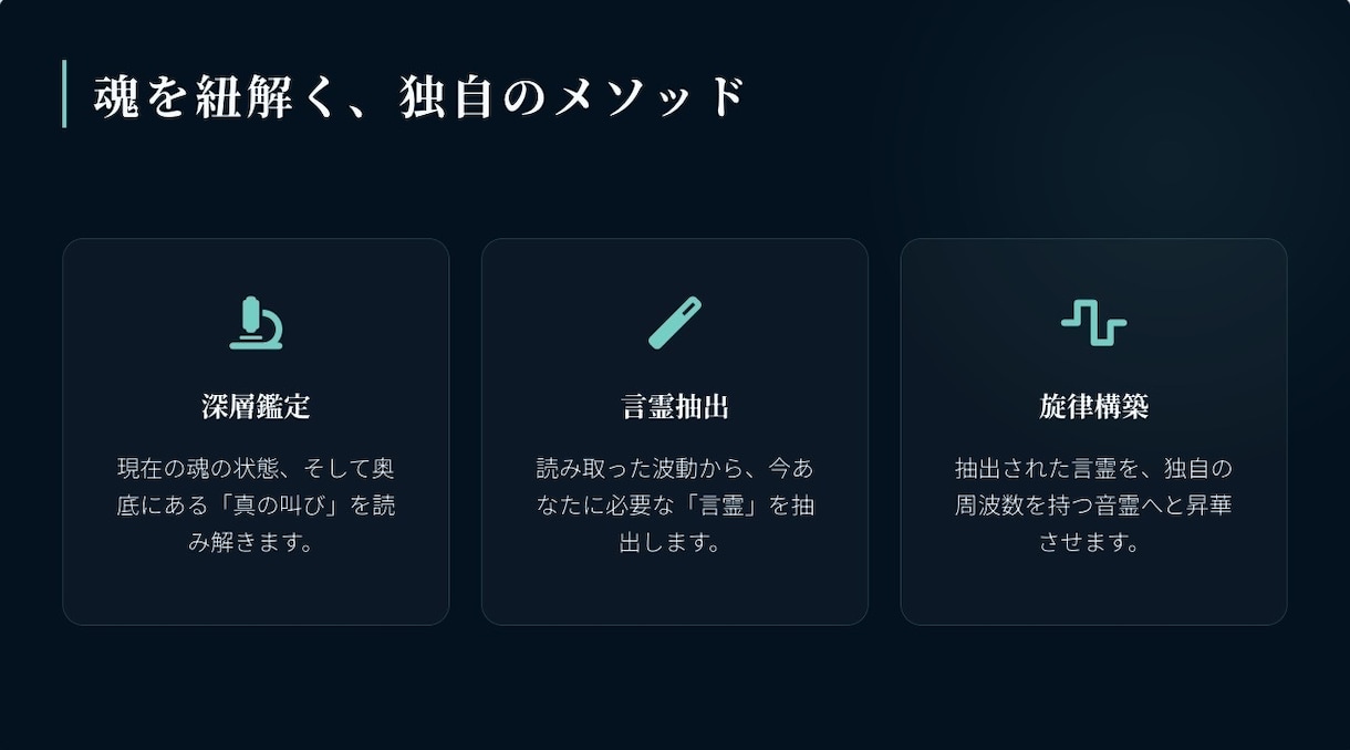 人生を整える悩み相談　魂の救済、叫びに応えます あなただけの魂の楽曲　音霊で応えさせていただきます イメージ5