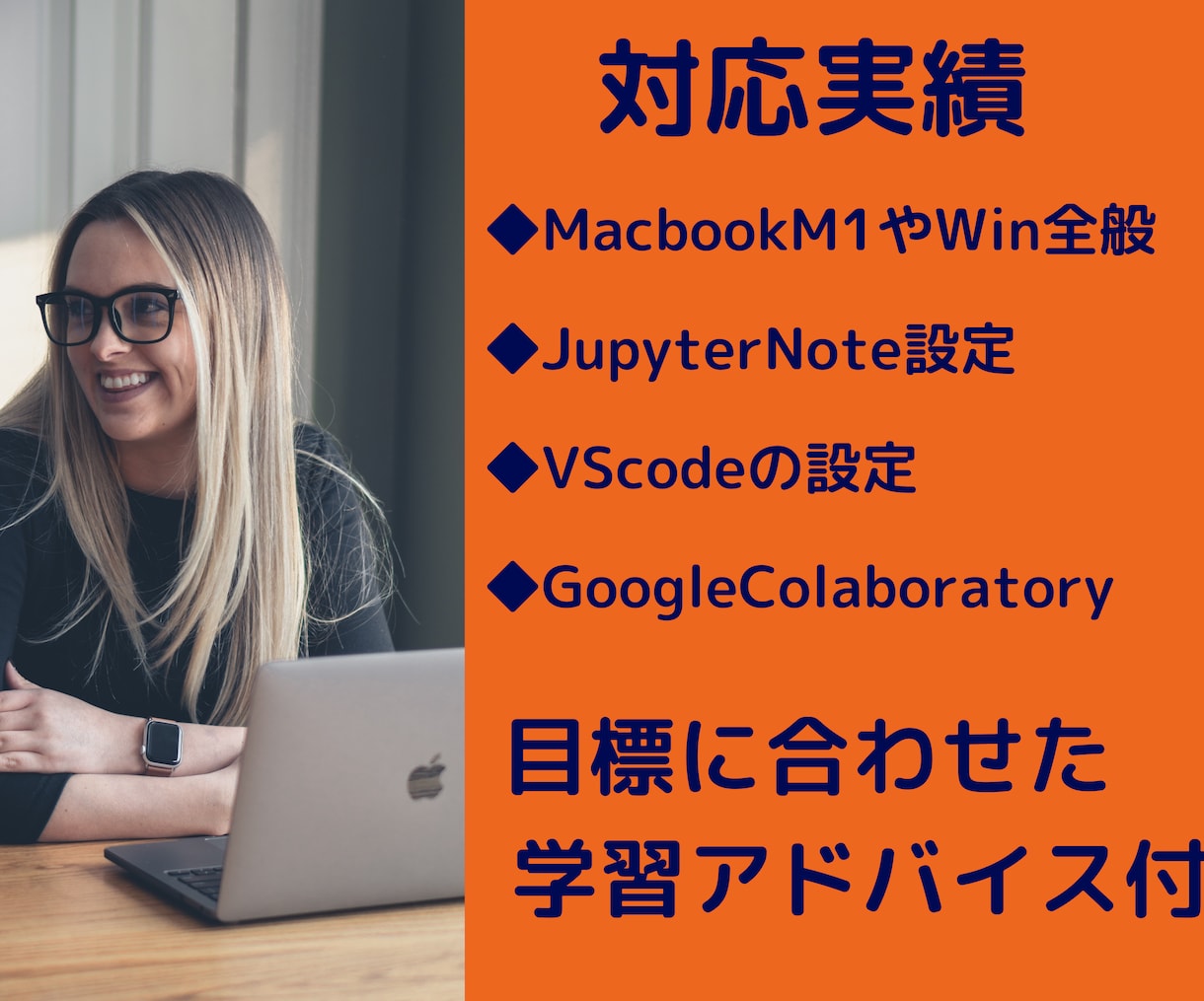 基本～目的別✅Pythonの環境構築サポートします 初学者挫折率No1環境構築をサポート⇒良い環境で成長促進 イメージ2