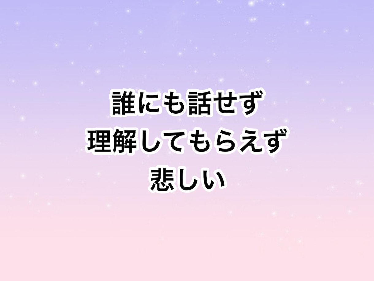 ねぇちょっと聞いてほしい！5分でもお話聴きます 疲れた。でもカウンセリングじゃない。心リフレッシュしましょ！ イメージ3
