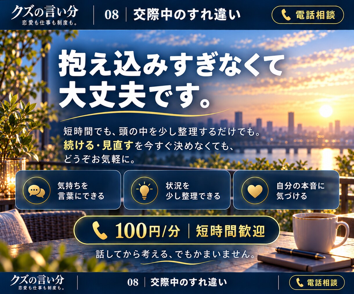 恋人との喧嘩やすれ違いをお聞きします 連絡・価値観・温度差。続けるか迷う恋愛にも。 イメージ10