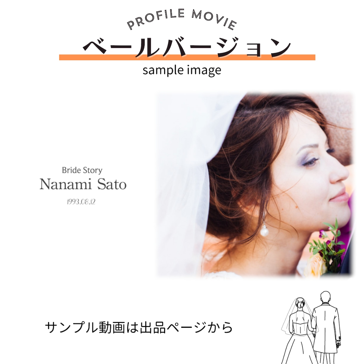 枚数制限なし！感動するプロフィールムービー作ります 2000人に選ばれた結婚式専門の映像制作会社！修正無料☆ イメージ6