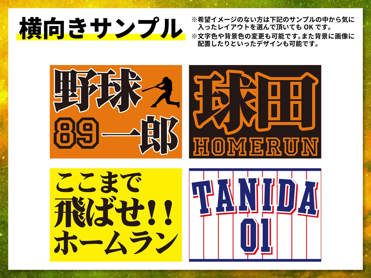 プロ野球開幕！スポーツ応援ボードのデータ作成します コンビニでプリント可能！PDF形式で納品します！ イメージ4