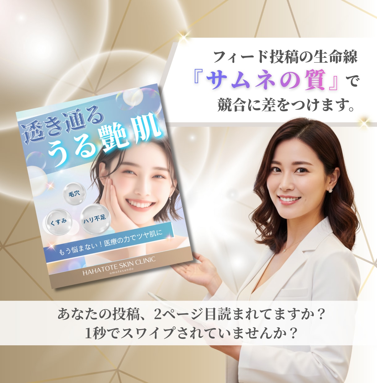 美容医療特化！Instagram画像作成します 集患に直結！美容皮膚科インスタ投稿画像作成 イメージ2