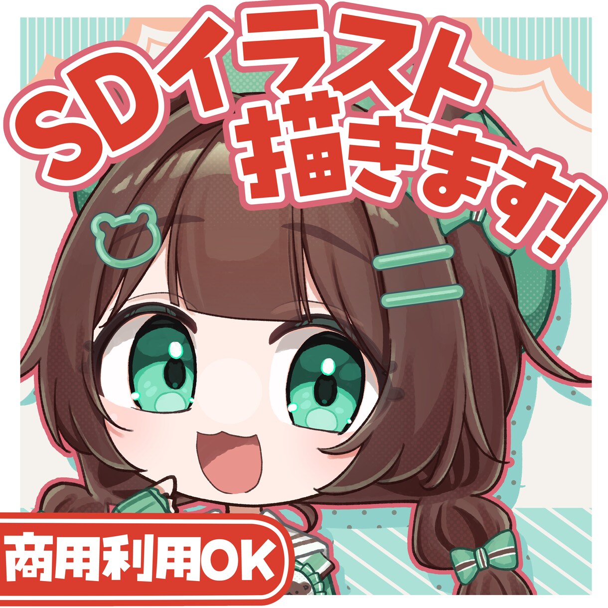 SDイラスト/ミニキャライラスト作成します ●商用利用可！グッズ・配信・サムネ・スタンプ等にぴったり● イメージ1