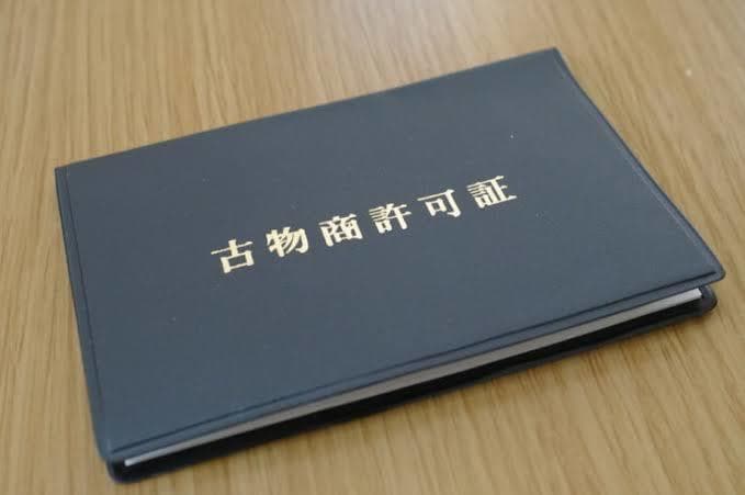 古物商許可申請書を作成します 行政書士による申請書の作成です。全国対応。 イメージ1
