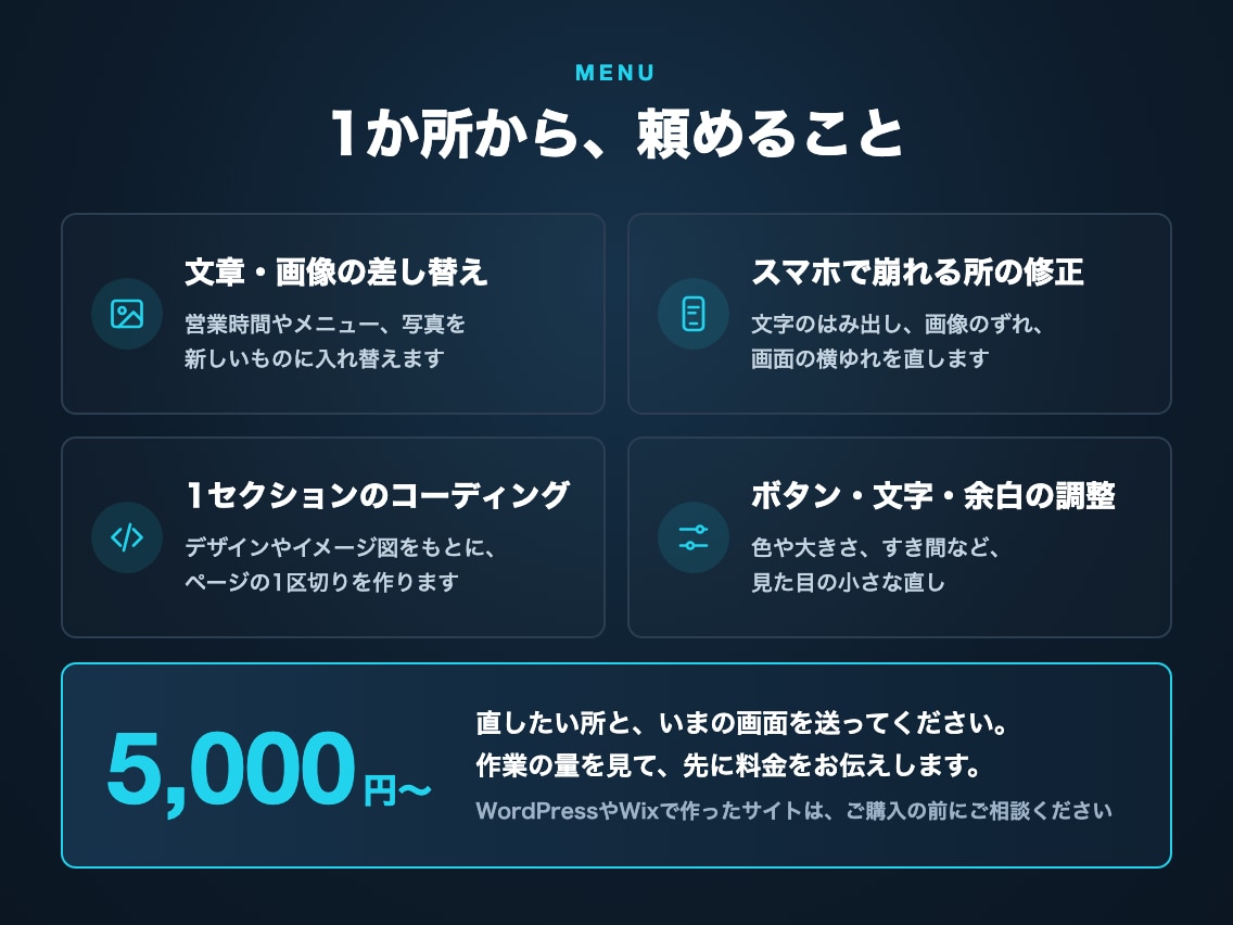 ホームページの修正・コーディングをします 1か所5,000円から｜スマホの崩れ・差し替えに対応 イメージ2
