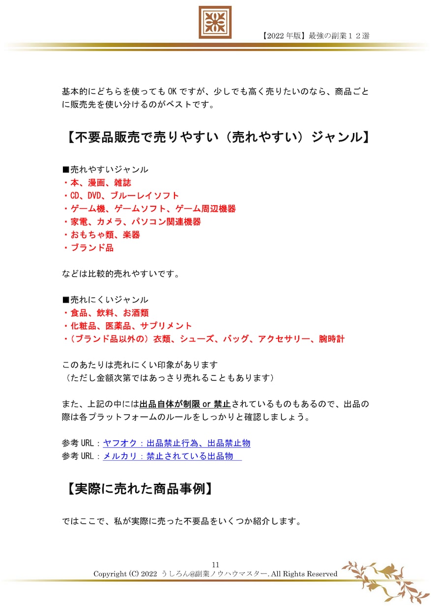 更新型｜初心者向け・稼ぐ副業フルセット教えます 現在の副業数⇒18個＋α｜全63,200文字の大ボリューム❗ イメージ9