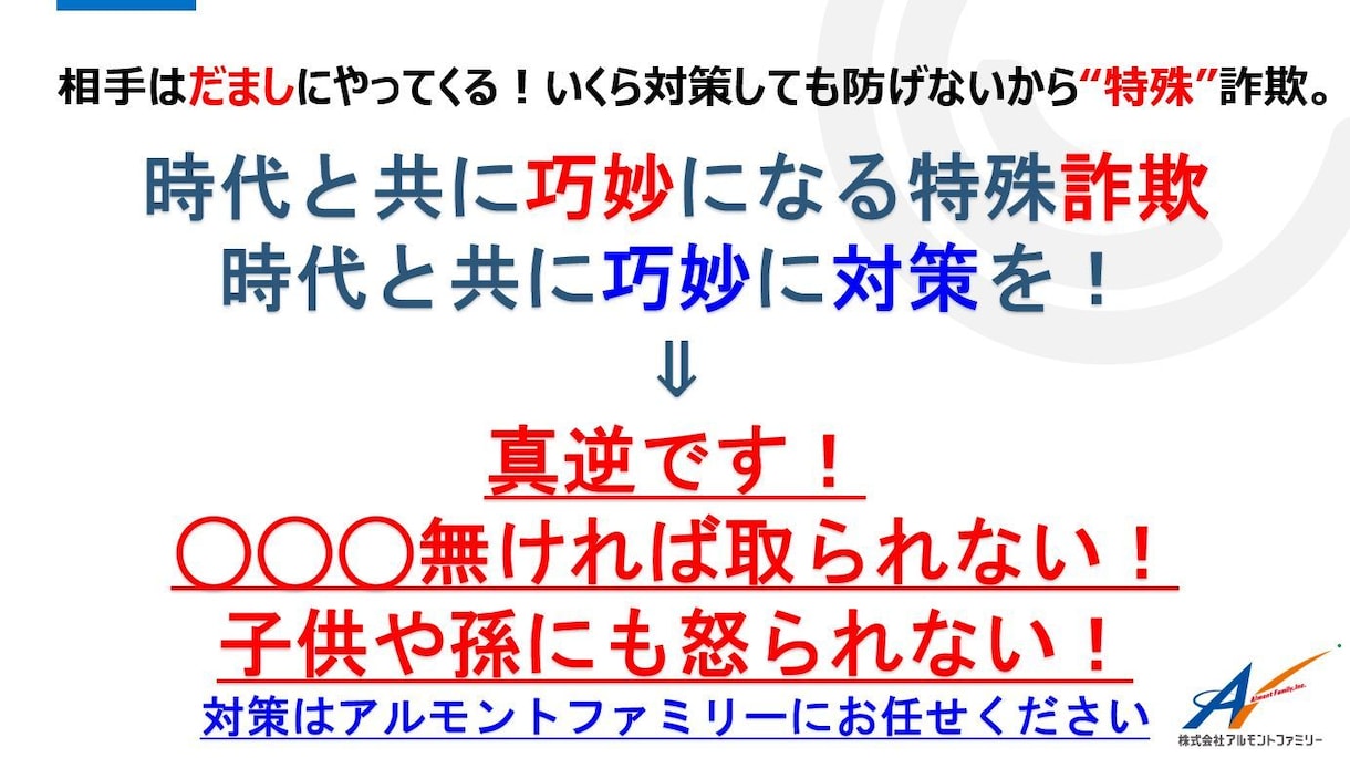 オレオレ詐欺など、特殊詐欺対策プランご紹介します 日本初！実被害より考案しました。高齢者のご家族向けです。 イメージ4
