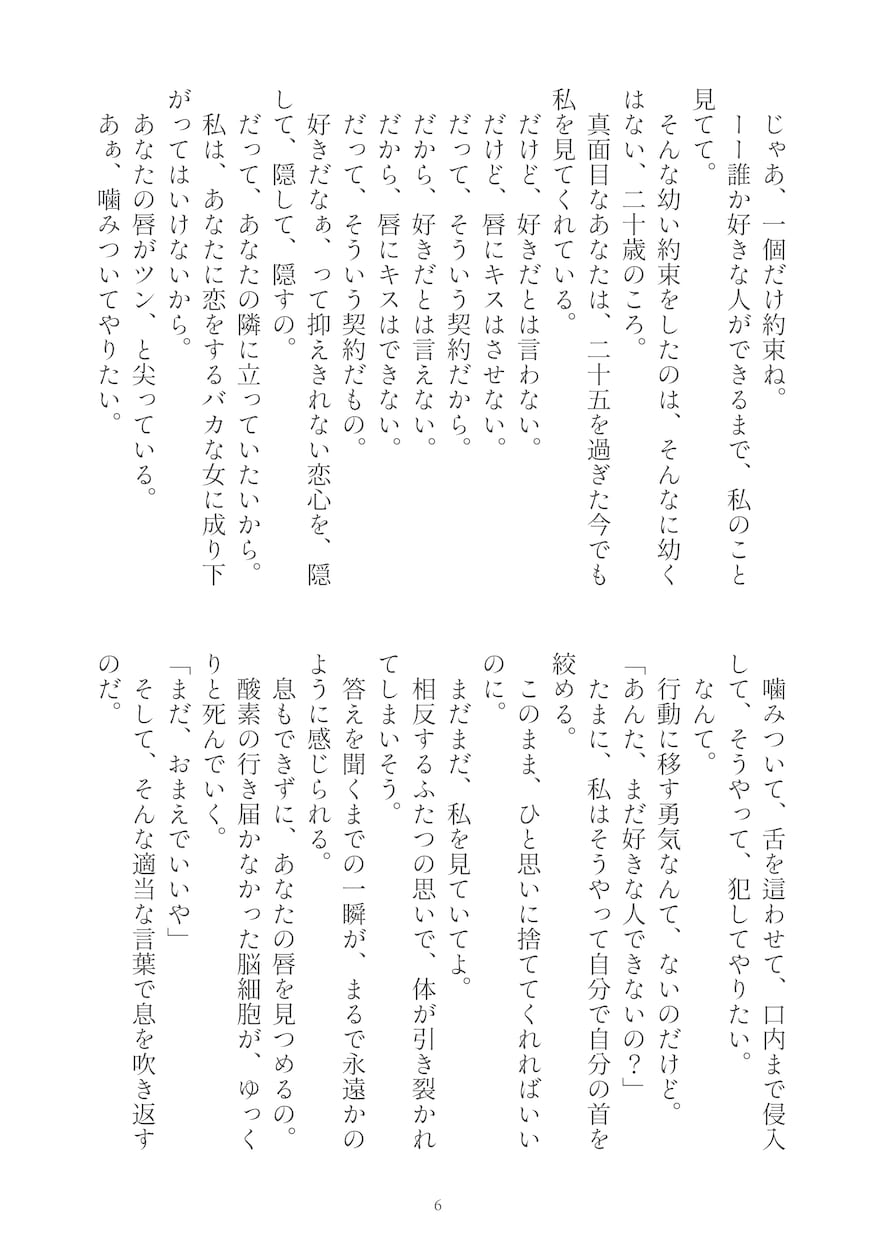 あなたの「読みたい」小説、全力で書かせて頂きます 創作、版権、NL,BL,GL,夢、何でもOK! イメージ7