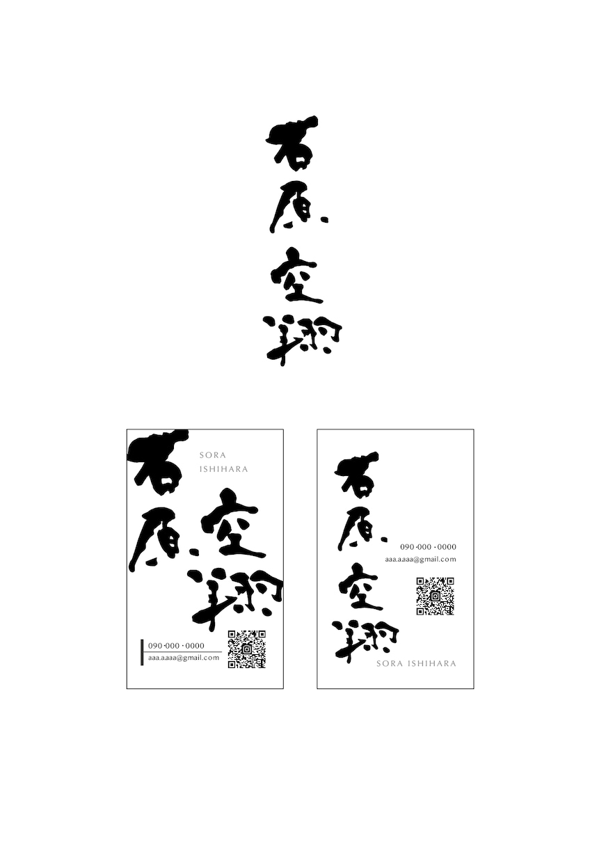 おしゃれな筆文字名刺作ります デザイン書家がシンプルデザインの背景にモダンな書で制作します イメージ7