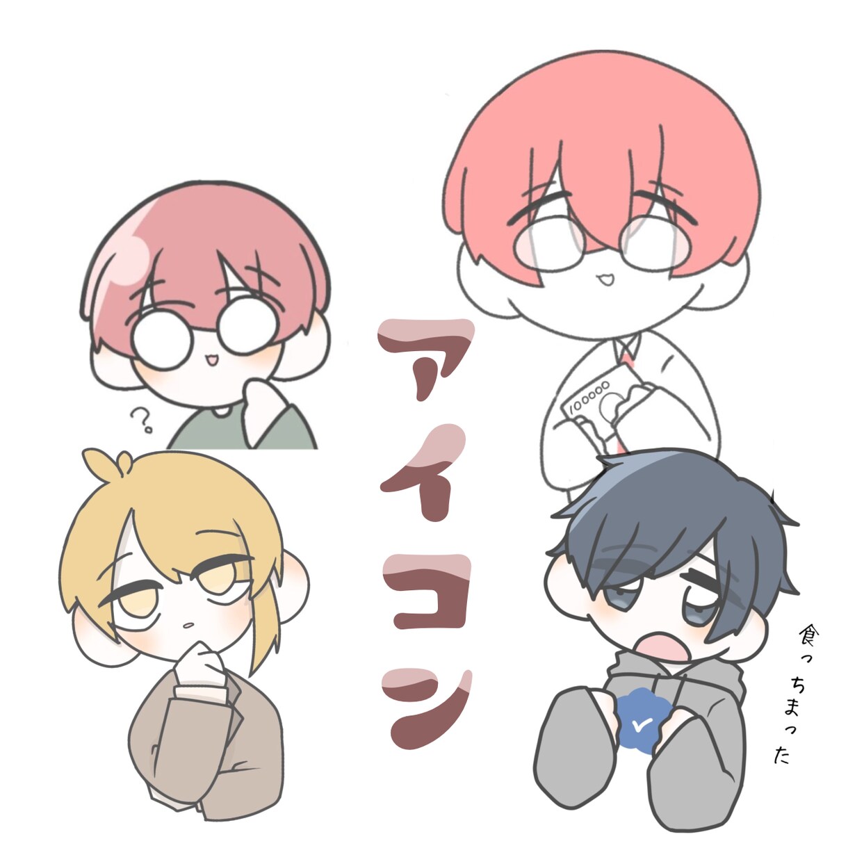 デフォルメイラスト描きます ふわふわしたデフォルメイラストであなたのアイコンを華やかに！ イメージ1