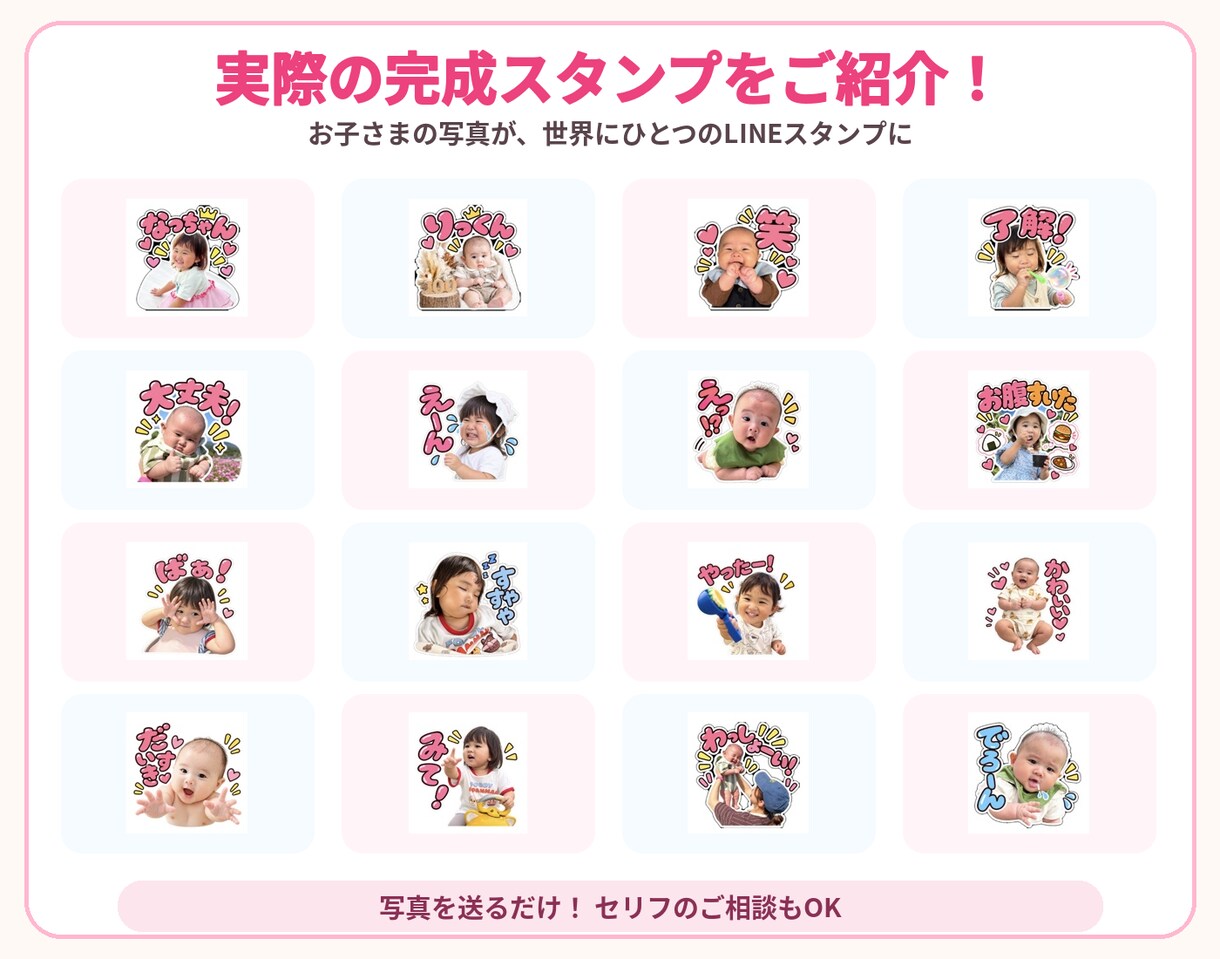 赤ちゃん・子供の写真でLINEスタンプを作ります 写真を送るだけ！家族で使えるかわいいスタンプ イメージ2