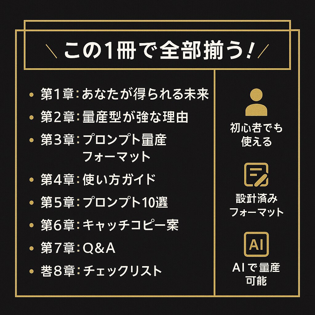 プロンプト量産エンジン大全ます ― 知識ゼロから“2分で量産”できるAI副業フレーム ― イメージ3