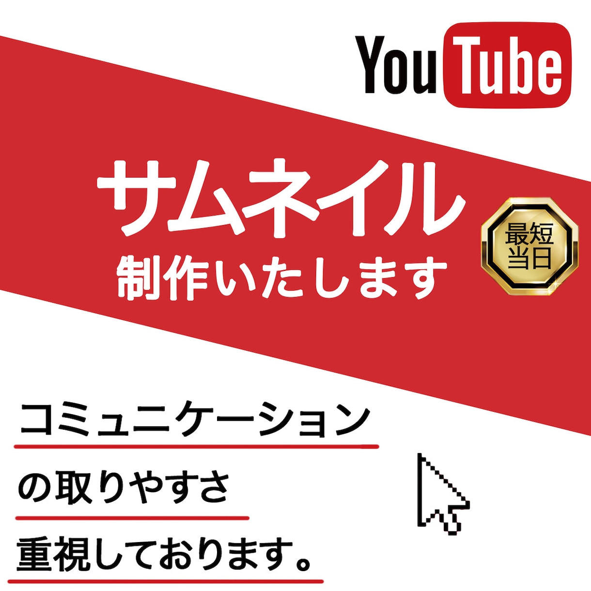 YouTubeサムネイルを作成します 既存のイメージのまま/オリジナルデザイン/即対応 イメージ1