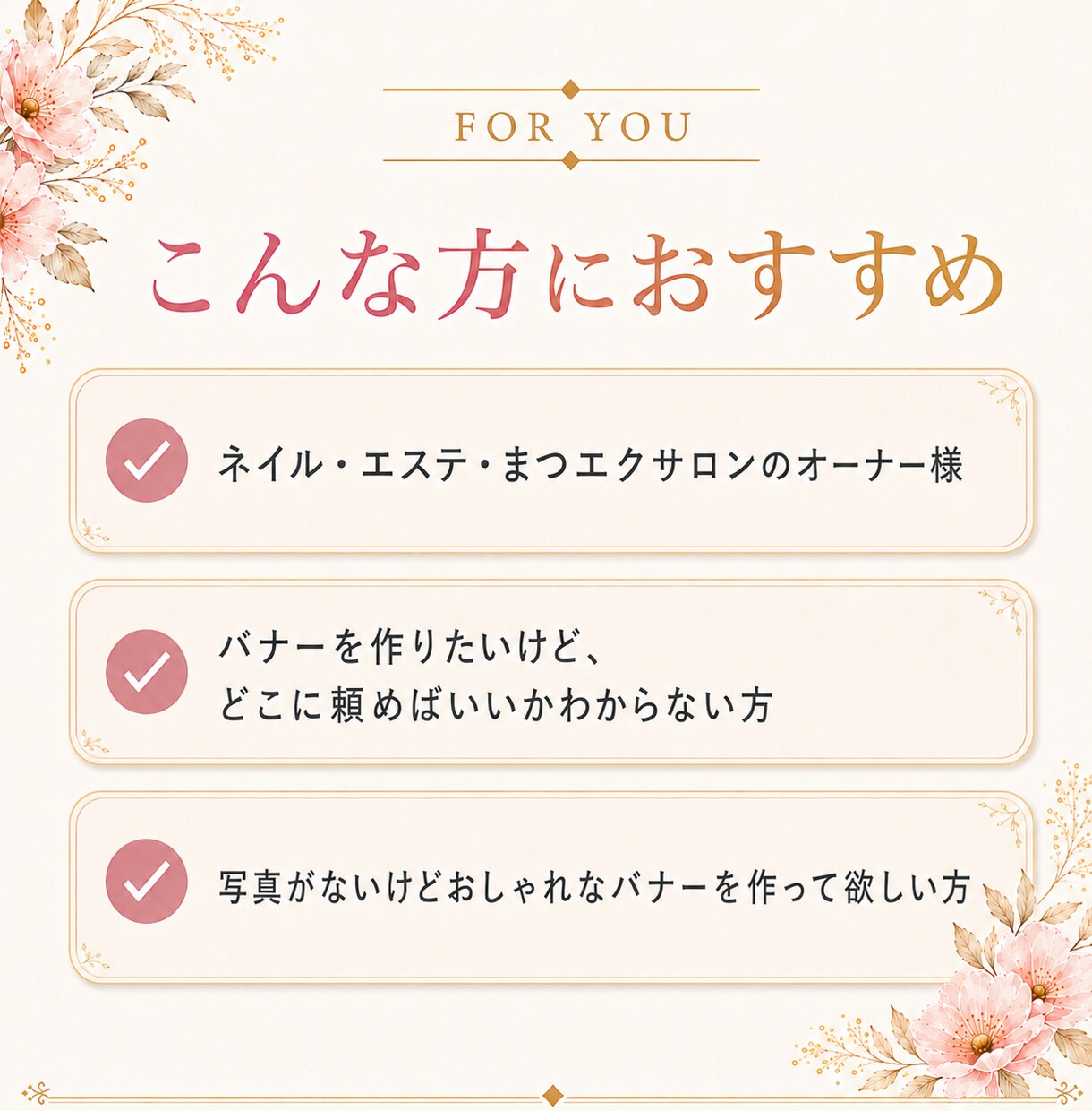 エステ・ネイル・まつエク専門｜各種画像作ります マーケ視点で作る、集客につながるサロンバナー イメージ2